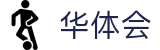 华体会 (HTH) 官方网站 - 全球赛况实时更新
